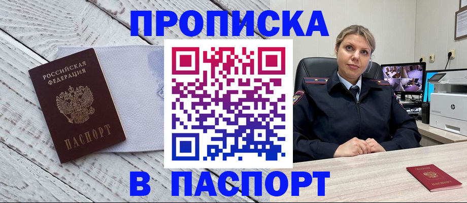 временная прописка в Аркадаке