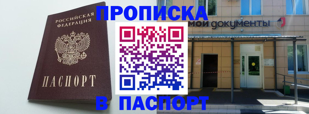 временная регистрация купить в Аркадаке