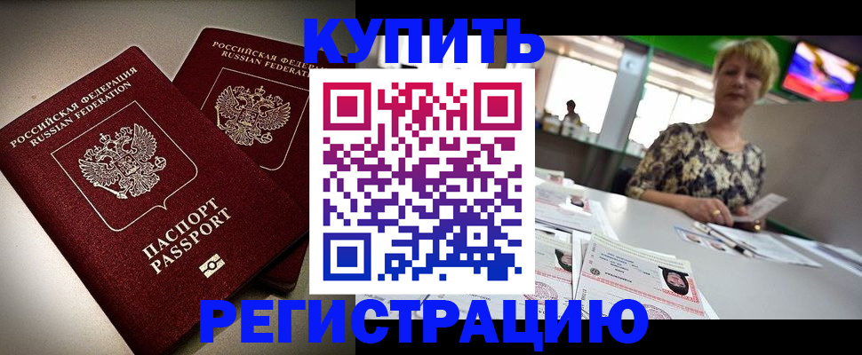 временная прописка в Аркадаке