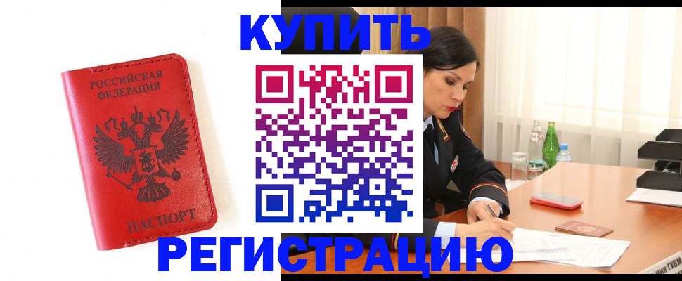 прописка для работы в Аркадаке