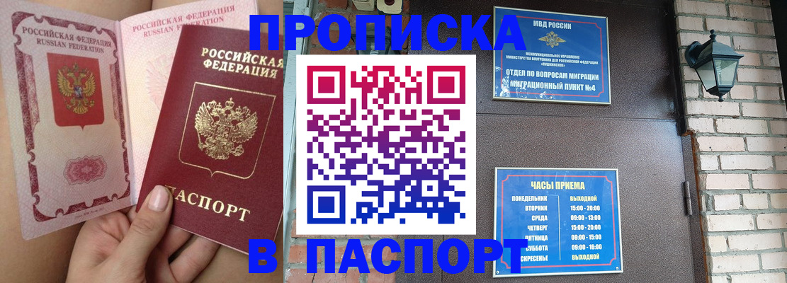 временная прописка в Аркадаке